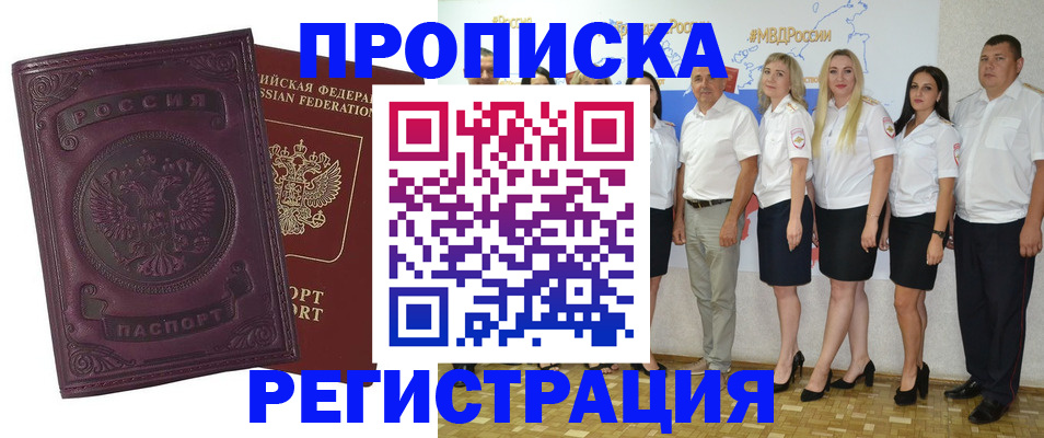 купить прописку в Иланском