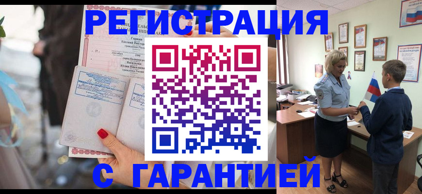 прописка для военкомата в Иланском