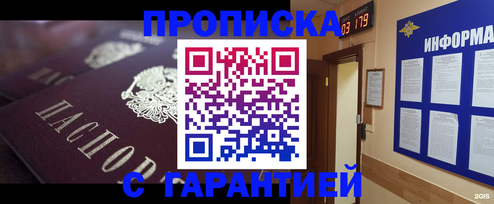 прописка регистрация в Иланском